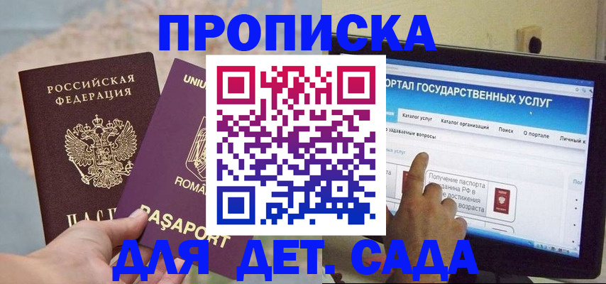 прописка 2025 в Балаково