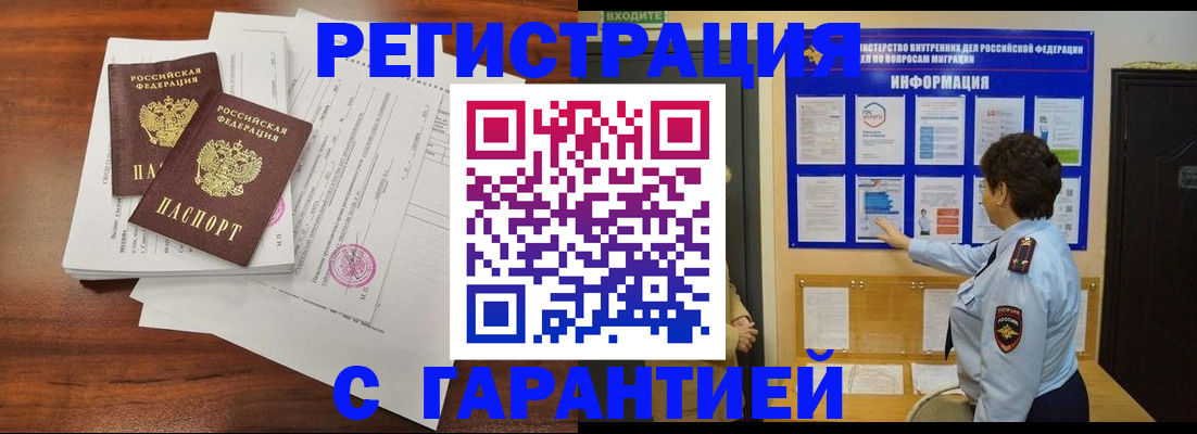 прописка для школы в Балаково