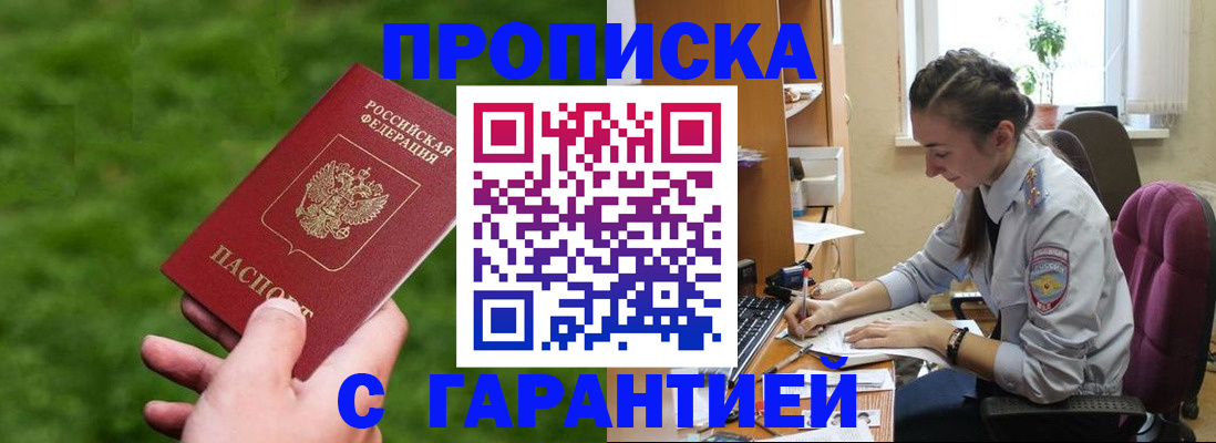 прописка для военкомата в Балаково