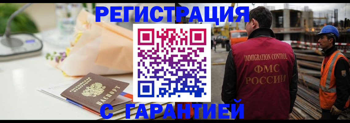 купить прописку в Балаково