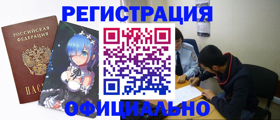 временная регистрация для школы в Балаково